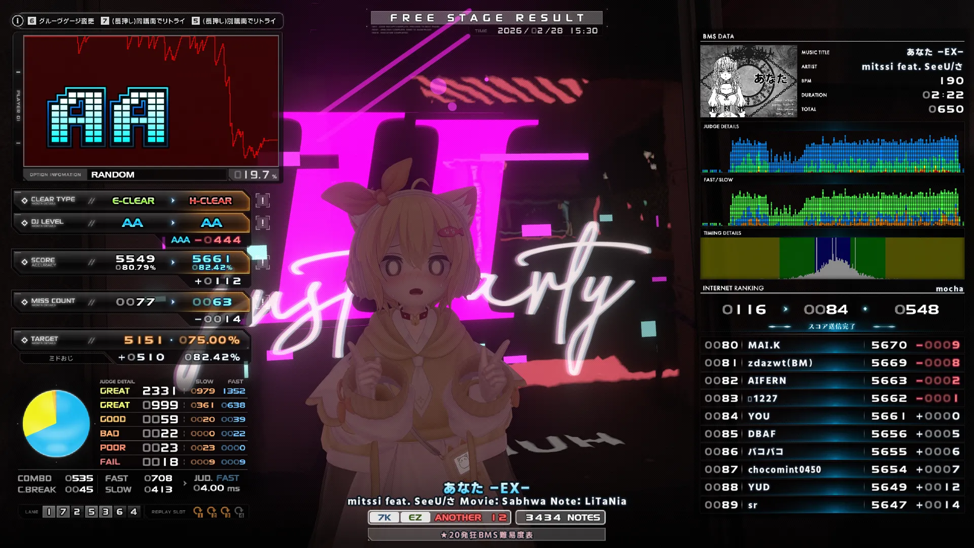 あなた -EX-